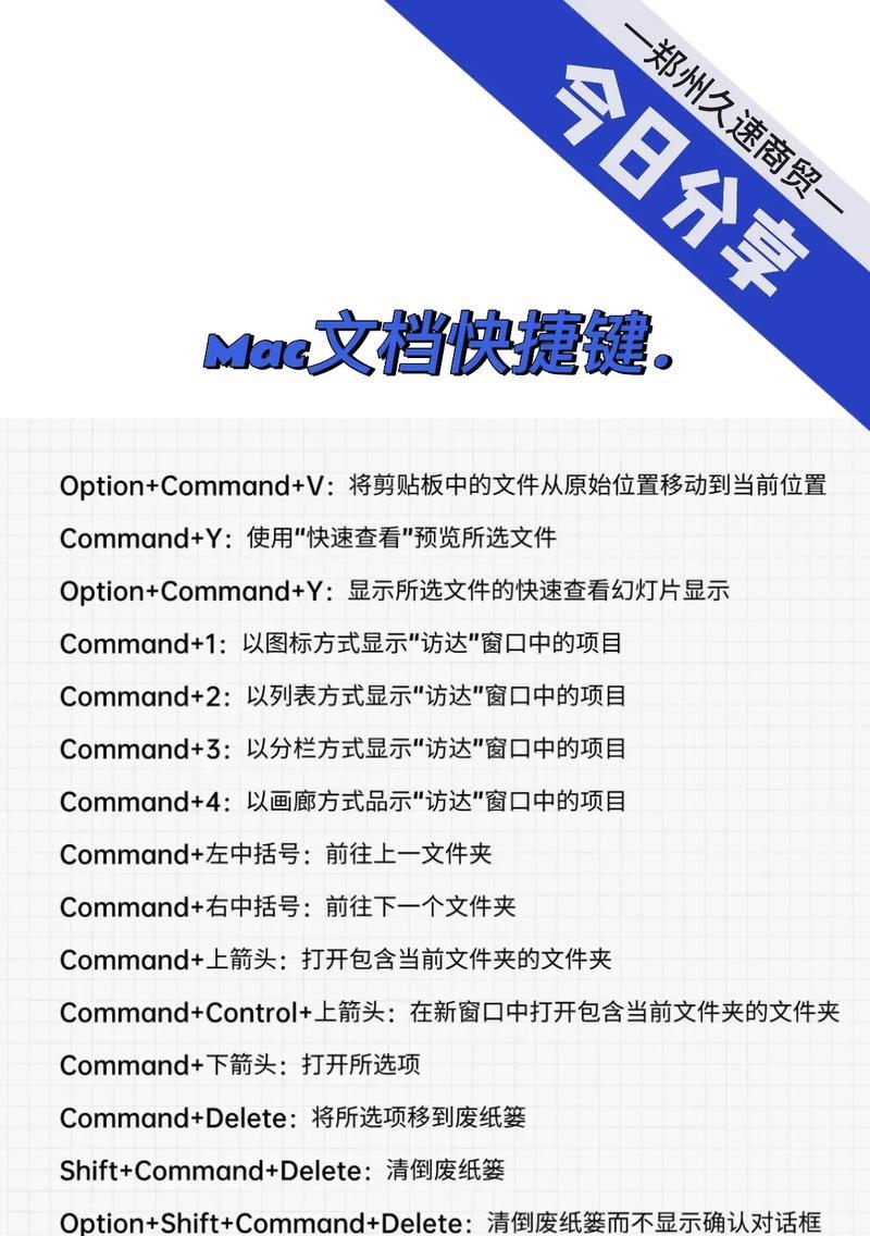 Mac剪切快捷键使用教程（提高工作效率的Mac剪切快捷键操作方法）-第3张图片-数码深度