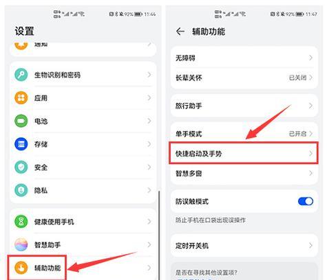 华为手机如何进行截屏操作（简单快捷的华为手机截屏教程）-第2张图片-数码深度