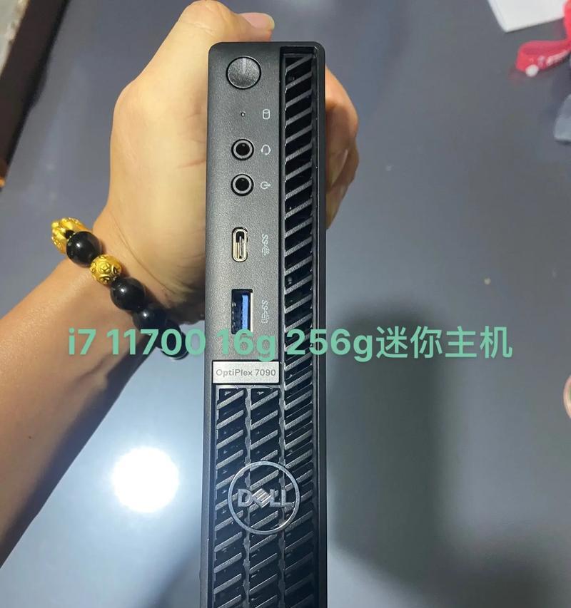 戴尔迷你电脑（轻松满足日常办公与娱乐需求）-第1张图片-数码深度