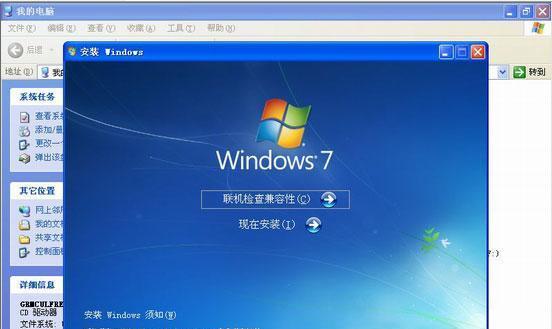 联想笔记本从XP系统升级到Windows7系统教程（详细步骤教您如何将联想笔记本的操作系统由XP换成Windows7）-第3张图片-数码深度