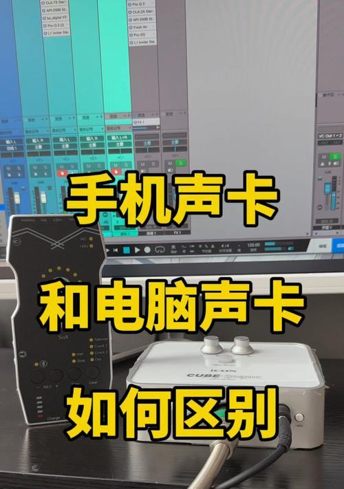 电脑内置声卡安装教程（轻松学会电脑内置声卡的安装与配置）-第1张图片-数码深度