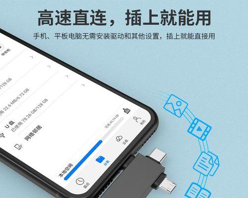 双UDB口OTG线使用教程（一次插上两台设备，双UDB口OTG线助您实现数据传输与充电）-第2张图片-数码深度