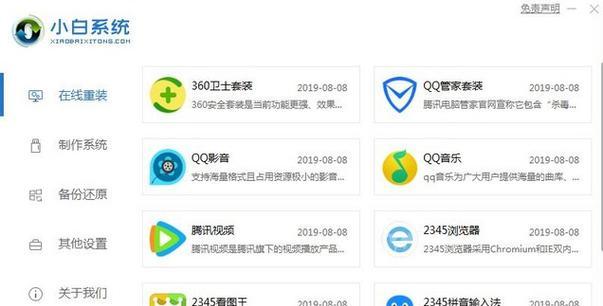 360装机教程（一步步教你如何使用360装机助手完成电脑装机）-第2张图片-数码深度