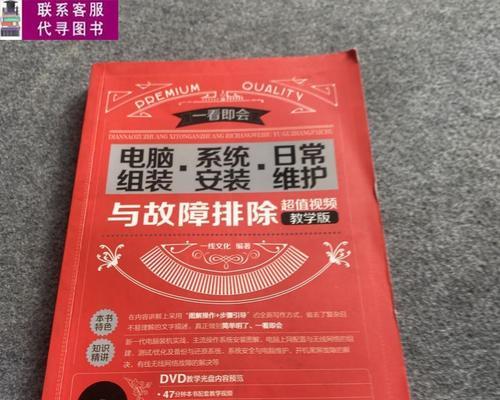 全新电脑安装系统教程（全新电脑系统安装步骤详解，让您快速上手电脑使用）-第1张图片-数码深度