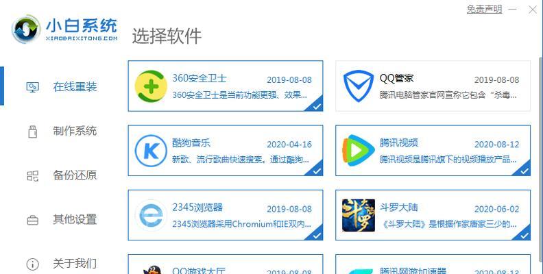 教你如何将台式机改装为Win7系统（以Win7系统改装为主题的台式机改装教程）-第2张图片-数码深度