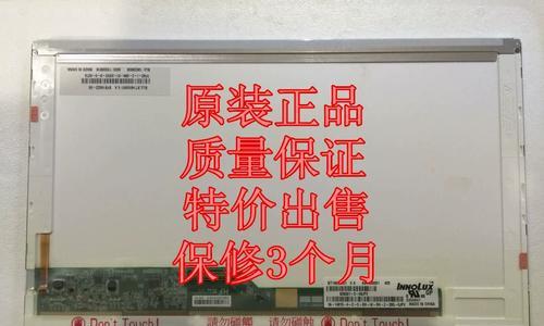 笔记本E40拆屏教程（轻松掌握笔记本E40屏幕拆卸技巧，解决屏幕故障问题）-第3张图片-数码深度