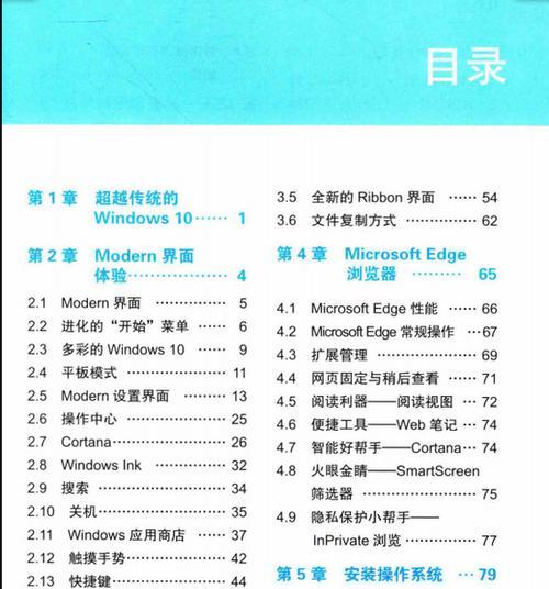 掌握系统10的使用技巧，轻松玩转新一代操作系统（系统10教程，让你成为操作系统的专家）-第3张图片-数码深度