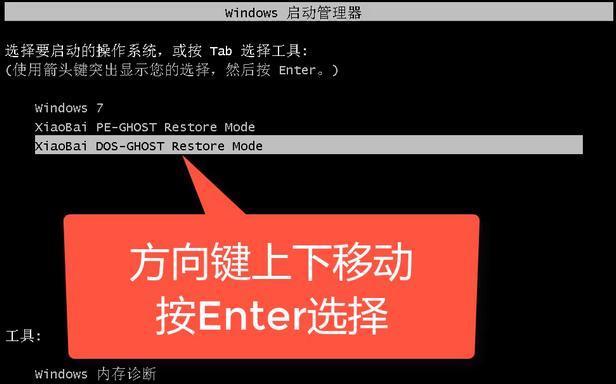手动Ghost系统恢复教程（从头到尾轻松恢复系统，让你的电脑重获新生）-第3张图片-数码深度