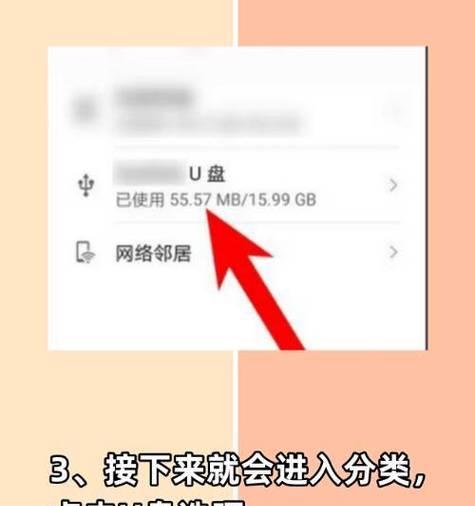 使用U盘打开和保存文档的教程（轻松学会使用U盘保存和编辑文件，提高工作效率）-第3张图片-数码深度