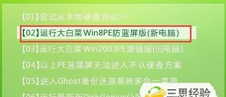 大白菜U盘启动教程Win8（使用大白菜U盘一键启动，快速搭建Win8系统）-第3张图片-数码深度