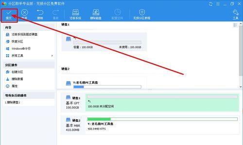 以硬盘PE重新分区教程（简单操作步骤，助您重新规划硬盘空间）-第2张图片-数码深度