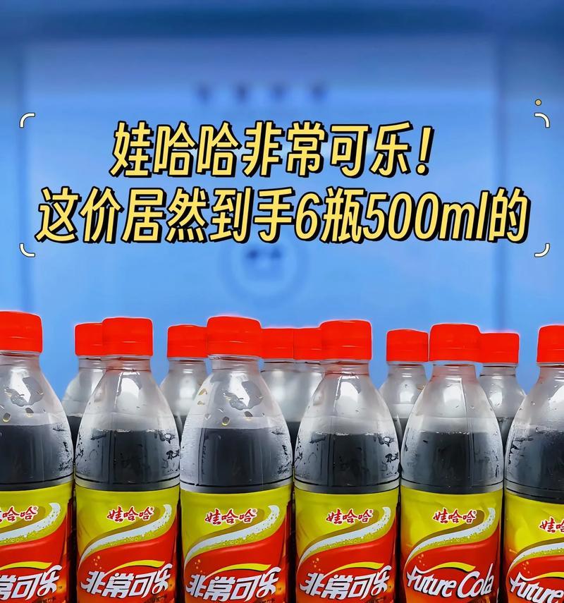 一天一瓶可乐会怎么样？（探索每天饮用可乐的健康影响）-第2张图片-数码深度