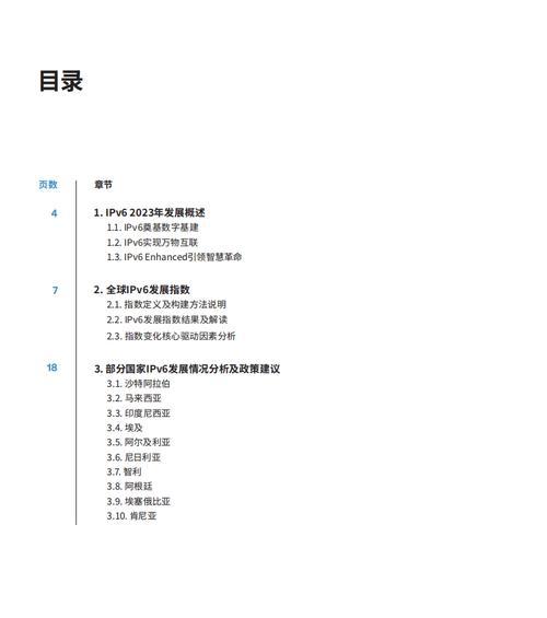 如何在手机上开启IPv6网络连接（简单步骤让您的手机拥有更稳定、高速的IPv6网络连接）-第3张图片-数码深度