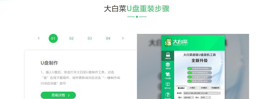 大白菜安装笔记本系统教程（轻松学会在笔记本上安装系统）-第3张图片-数码深度