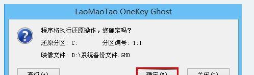 老桃毛一键还原教程——让你的手机重回出厂状态（快速实现手机一键还原功能，解决各种手机问题）-第3张图片-数码深度