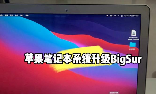 苹果电脑系统切换教程（从零开始，轻松掌握苹果电脑系统切换技巧）-第1张图片-数码深度