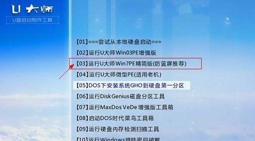 使用U盘安装系统的详细教程（以DOSU盘装系统为例，详细介绍U盘安装系统的步骤和注意事项）-第2张图片-数码深度