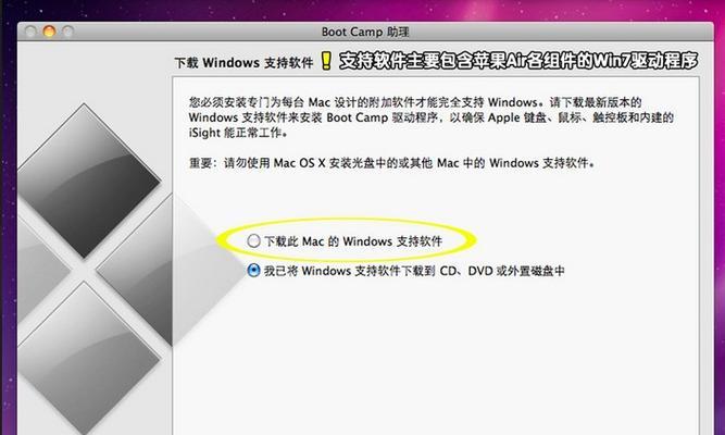 使用苹果重做Win7系统教程（用苹果重建你的Win7系统，无缝升级体验！）-第3张图片-数码深度