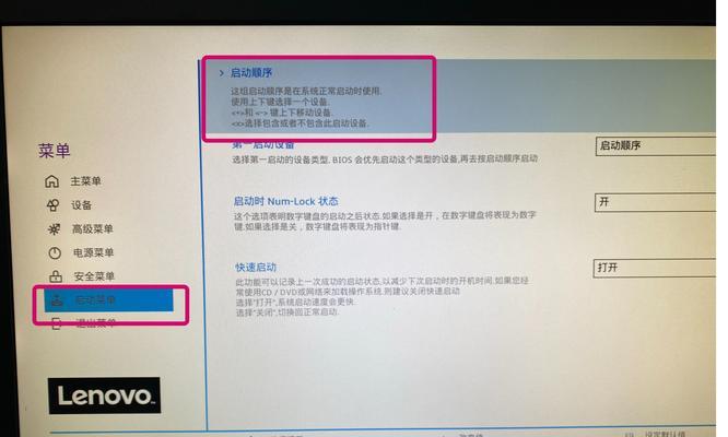 联想老版BIOS设置教程（详解联想老版BIOS设置的步骤与注意事项）-第1张图片-数码深度