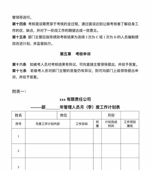 提升工作效率的有效管理方法（以管理员工为主题，探索高效管理的关键）-第3张图片-数码深度