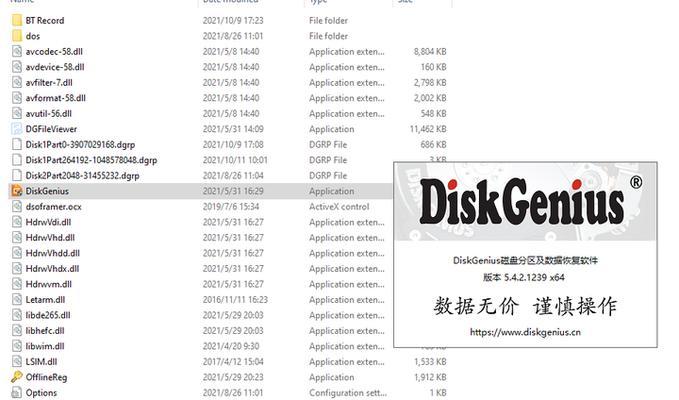 完全攻略（详解DiskGenius的功能和操作步骤，让您轻松管理磁盘）-第3张图片-数码深度