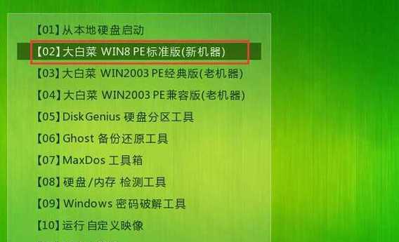 电脑大白菜系统win7系统安装教程（一步步教你如何安装电脑大白菜系统win7系统）-第1张图片-数码深度