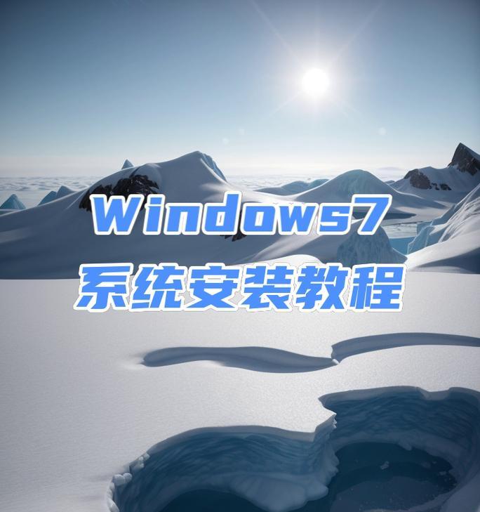 全面指南（简单易懂的U盘装系统教程）-第3张图片-数码深度