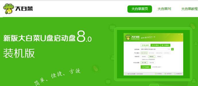 白菜本地一键装机教程（详解白菜本地一键装机，让你的电脑系统变得高效便捷）-第2张图片-数码深度