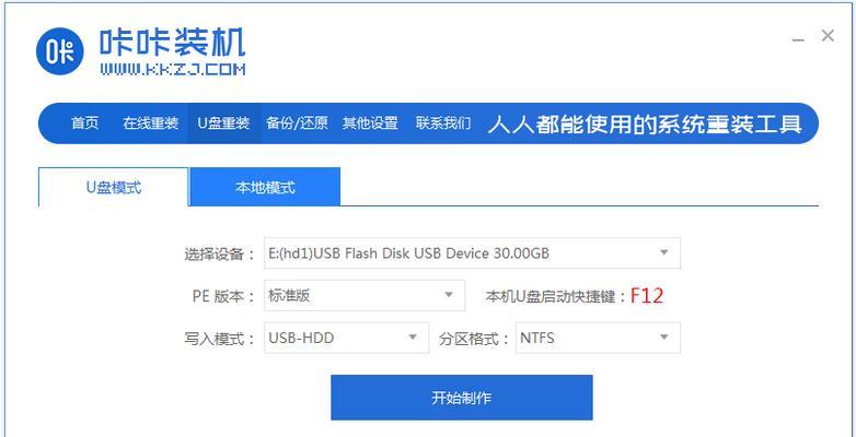 U盘装XP系统教程（简单易行，轻松安装XP系统！）-第2张图片-数码深度
