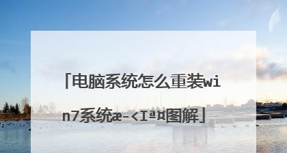 Windows7系统安装教程（详细步骤图解，让你轻松掌握安装方法）-第1张图片-数码深度
