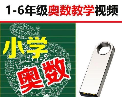 使用U盘打开和保存文档的教程（轻松学会U盘文档的使用技巧）-第2张图片-数码深度