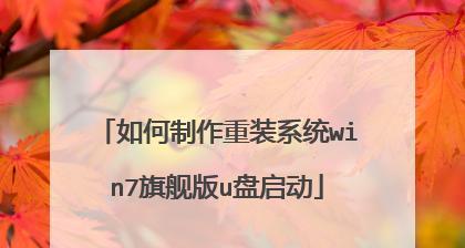 使用U盘重装Win7系统教程（从XP升级到Win7的简易指南）-第2张图片-数码深度