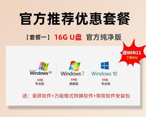 使用U盘重装Win7系统教程（从XP升级到Win7的简易指南）-第3张图片-数码深度