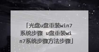 使用U盘重装Win7系统教程（从XP升级到Win7的简易指南）-第1张图片-数码深度
