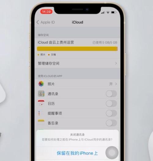 如何批量删除苹果手机通讯录？（简单操作一键清除，轻松整理联系人信息）-第3张图片-数码深度