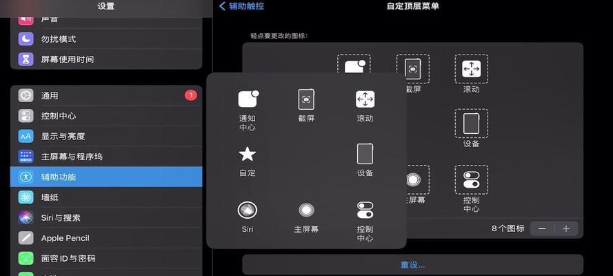 快速苹果平板截屏的7种方式（苹果平板截屏神器大揭秘，教你快速捕捉精彩瞬间！）-第2张图片-数码深度