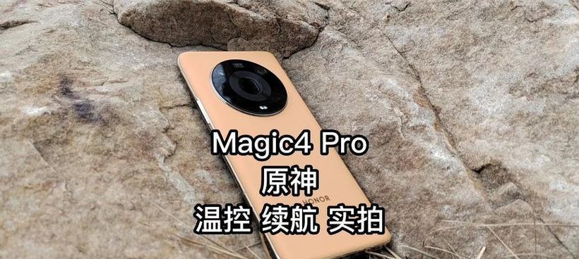 荣耀Magic系统（颠覆传统，引领智能手机发展潮流）-第1张图片-数码深度