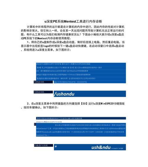 用PE盘U盘深度装机教程（手把手教你使用PE盘U盘完成电脑系统安装）-第2张图片-数码深度