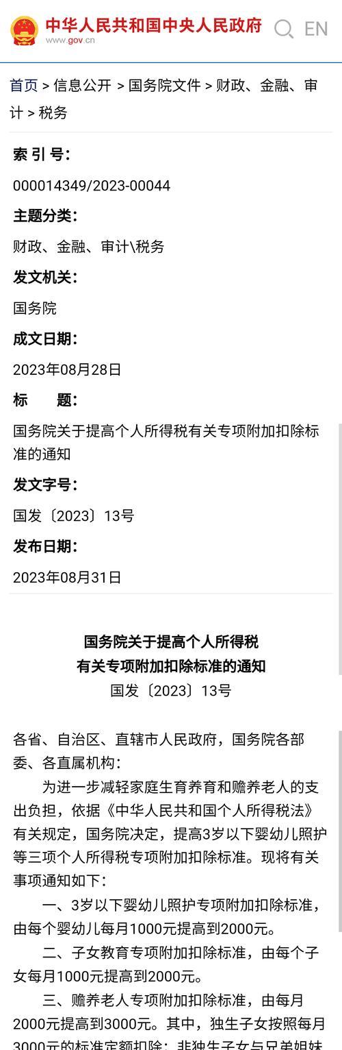 从个税子女教育填写为0到关注下一代的未来（探讨个税子女教育填写为0的原因及解决方法）-第1张图片-数码深度