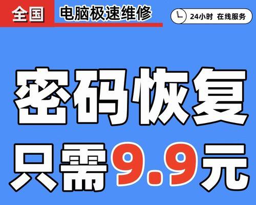 忘记开机密码怎么办？一键还原电脑来救援！（通过一键还原功能快速解决电脑忘记开机密码的问题）-第2张图片-数码深度