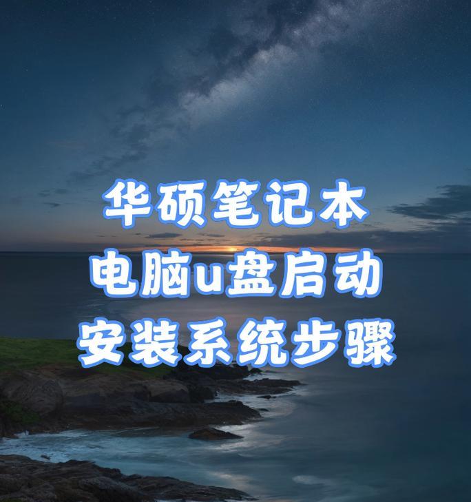 制作安装版U盘的详细教程（一步步教你制作安装版U盘，轻松搞定系统安装）-第2张图片-数码深度