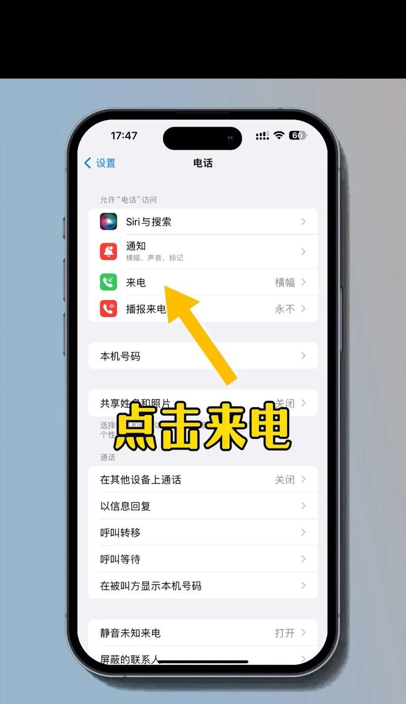 如何设置苹果呼叫转移功能（简单步骤教你有效利用苹果呼叫转移功能）-第3张图片-数码深度