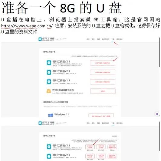 U盘PE系统安装教程（详细步骤带你快速安装PE系统）-第2张图片-数码深度