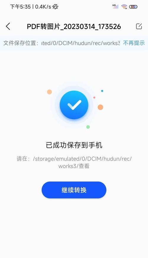手机PDF格式文件的编辑能力及应用（探索手机PDF编辑的功能与限制）-第3张图片-数码深度