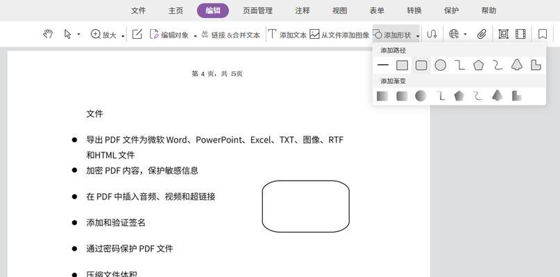 手机PDF格式文件的编辑能力及应用（探索手机PDF编辑的功能与限制）-第2张图片-数码深度