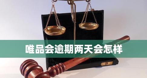 如何取消唯品会订单？（简单易行的订单取消方法，让您无忧购物！）-第2张图片-数码深度