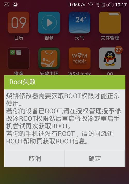 如何一键开启Android手机的Root权限（简单操作，解锁手机潜能）-第1张图片-数码深度
