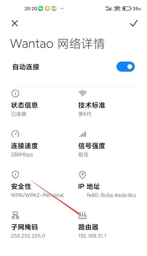 如何通过手机改变路由器的WiFi密码（简单步骤教您修改路由器密码，保障网络安全）-第2张图片-数码深度