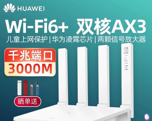 华为家用路由器的性能和功能如何？（一款卓越的家庭网络设备，满足您的需求）-第2张图片-数码深度