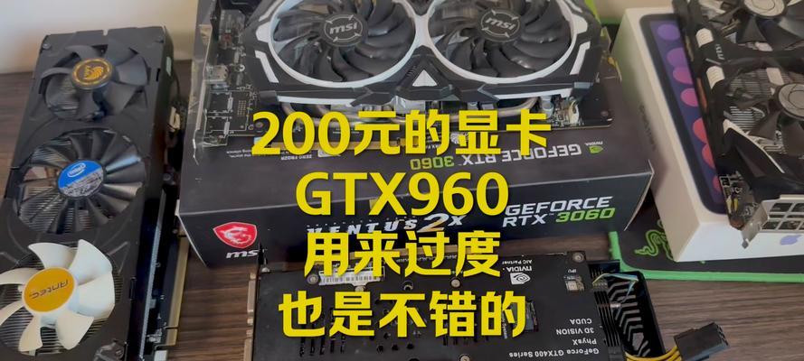 显卡功耗高的影响及优化方法（解析显卡功耗高的原因与应对策略）-第3张图片-数码深度